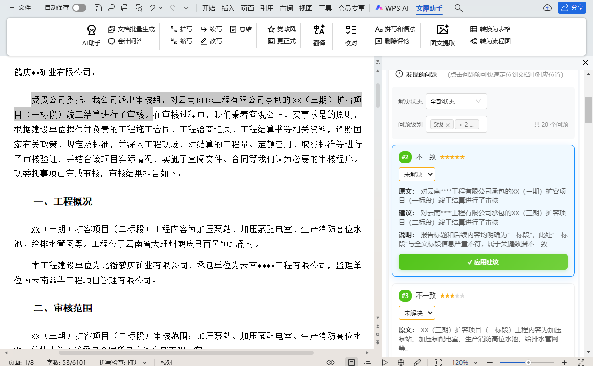 文犀助手Office/WPS集成界面预览